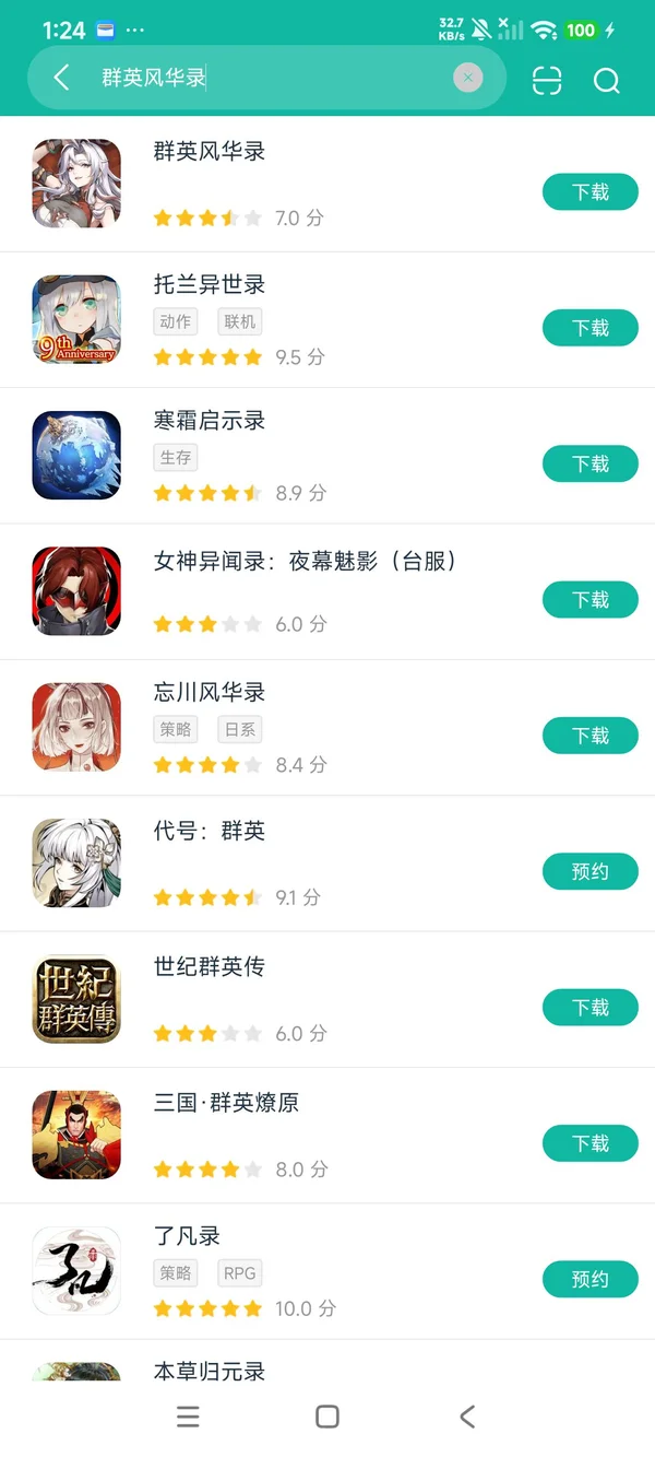 群英风华录安卓正版下载