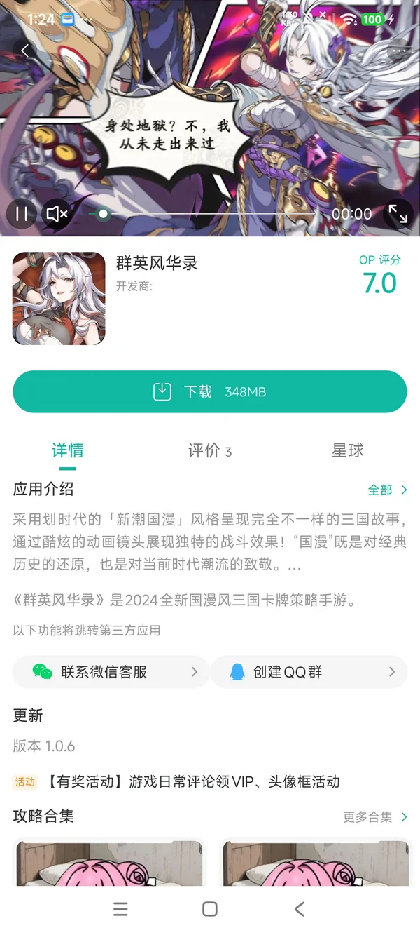 群英风华录手游安装