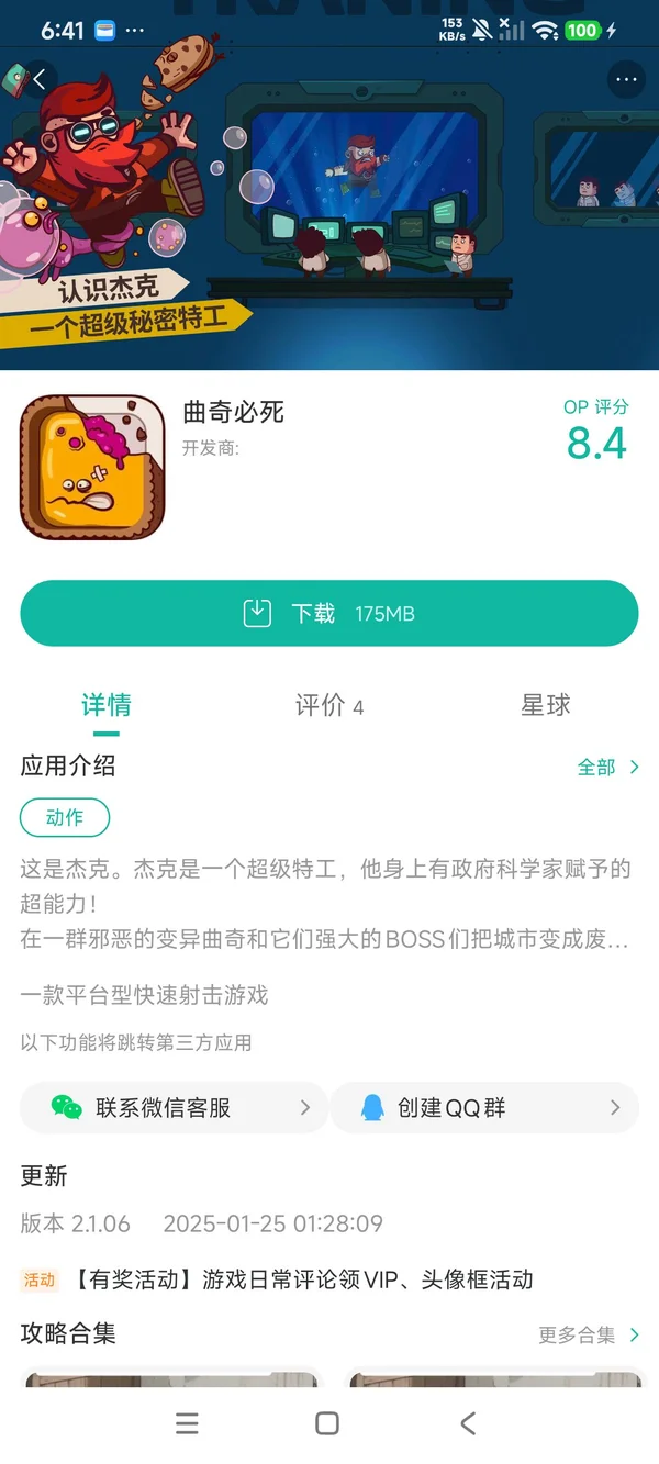 曲奇必死手游安装