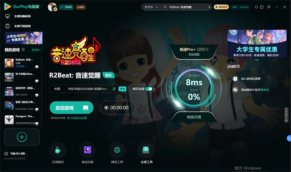 R2Beat: 音速觉醒启动游戏
