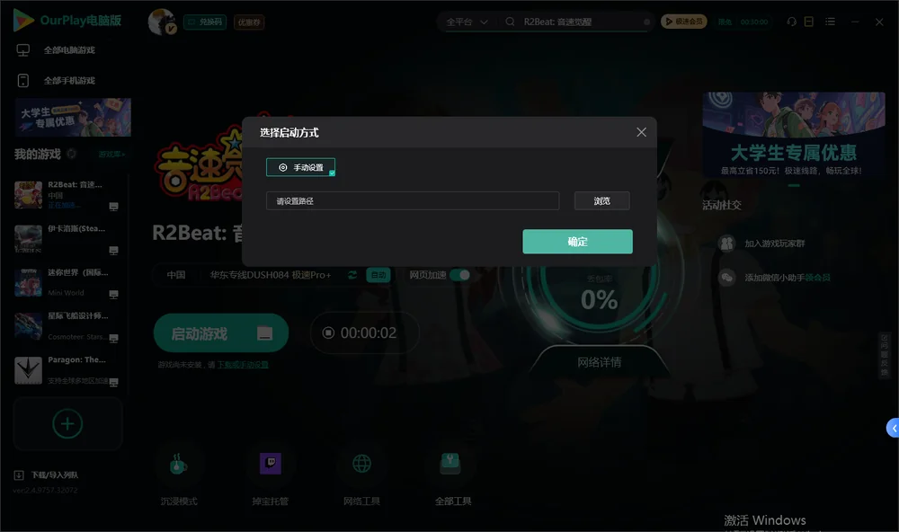 R2Beat: 音速觉醒开始下载