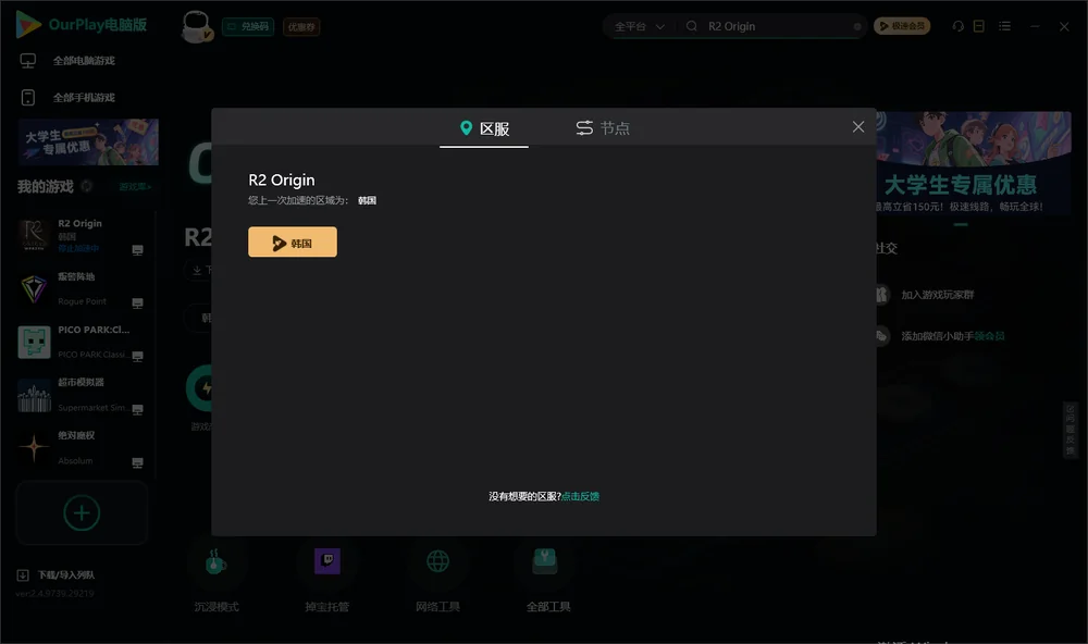 R2 起源安装指引