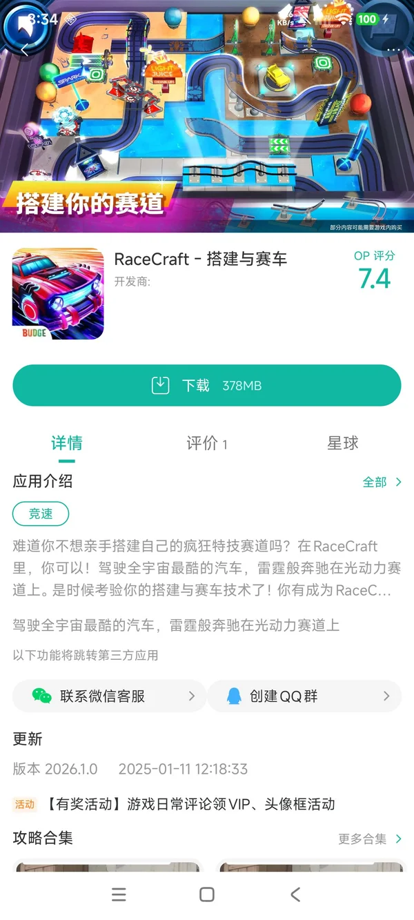 搭建与赛车手游安装