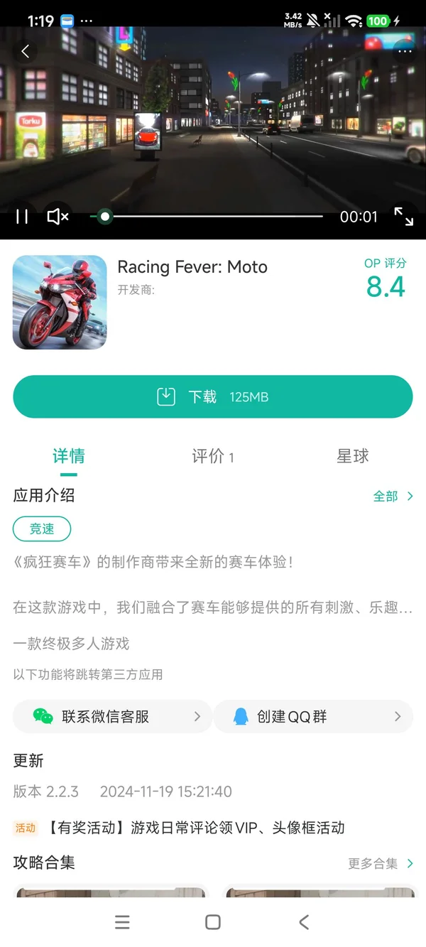 特技摩托车挑战中文版手游安装