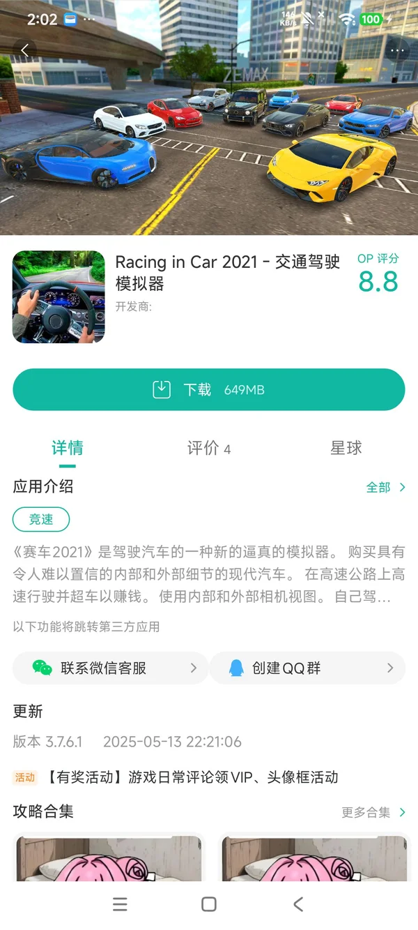 Racing Car 2021驾驶模拟手游安装