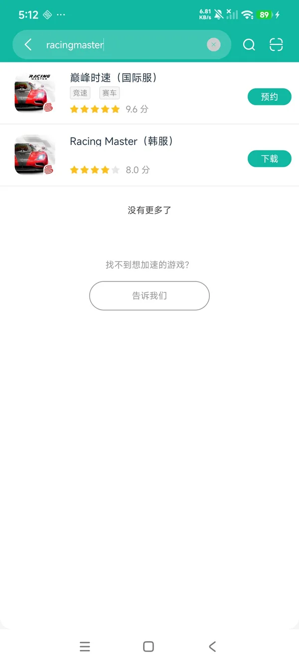 巅峰极速韩服安卓最新版安卓正版下载