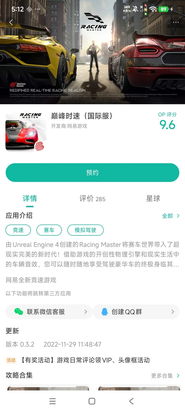 巅峰极速韩服安卓最新版手游安装