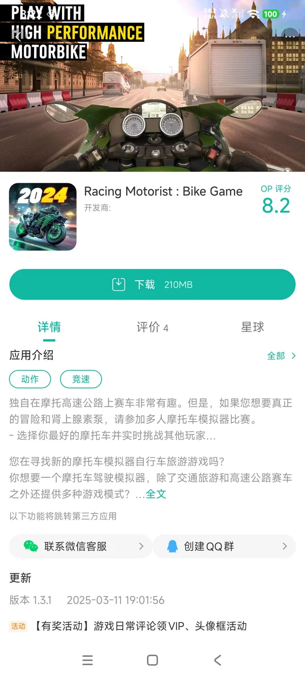 Racing Motorist Bike Game手游安装