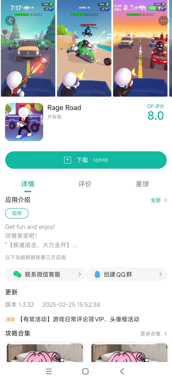 愤怒之路手游安装