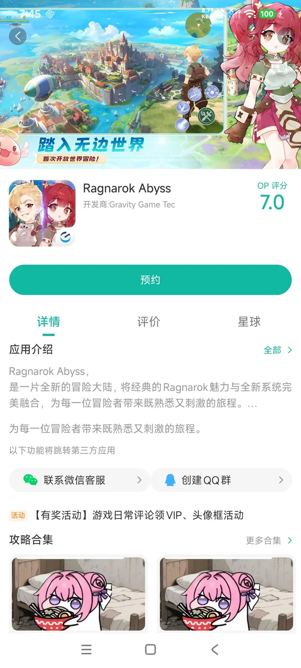 Ragnarok Abyss官方正版手游安装