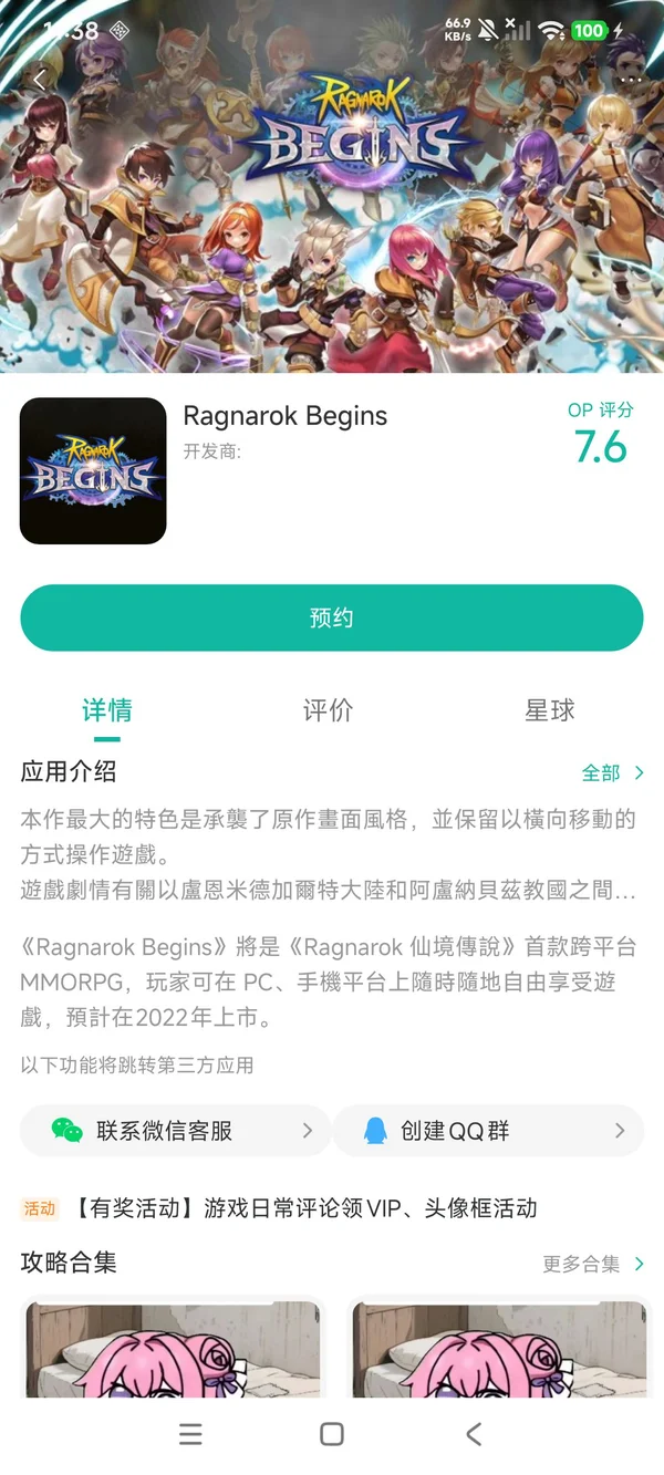 仙境传说官网最新版手游安装