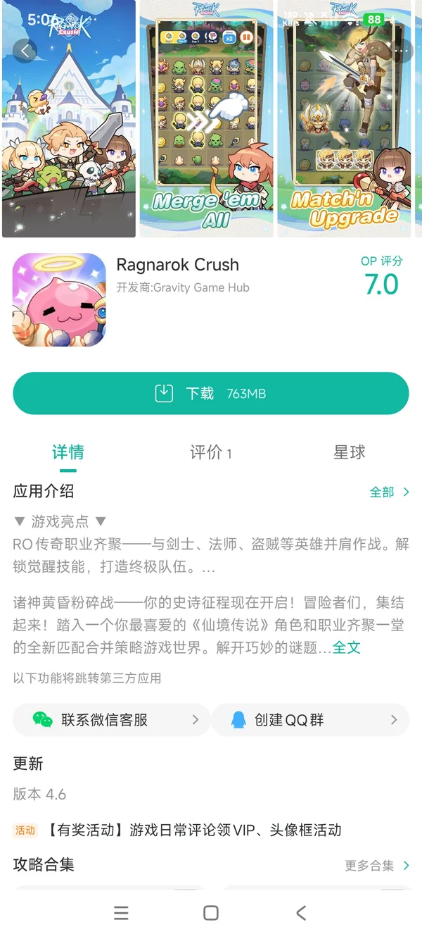 RO仙境传说官网最新版手游安装