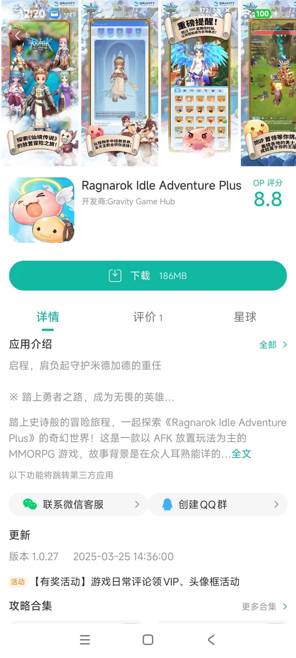 Ragnarok Idle Adventure Plus手游安装