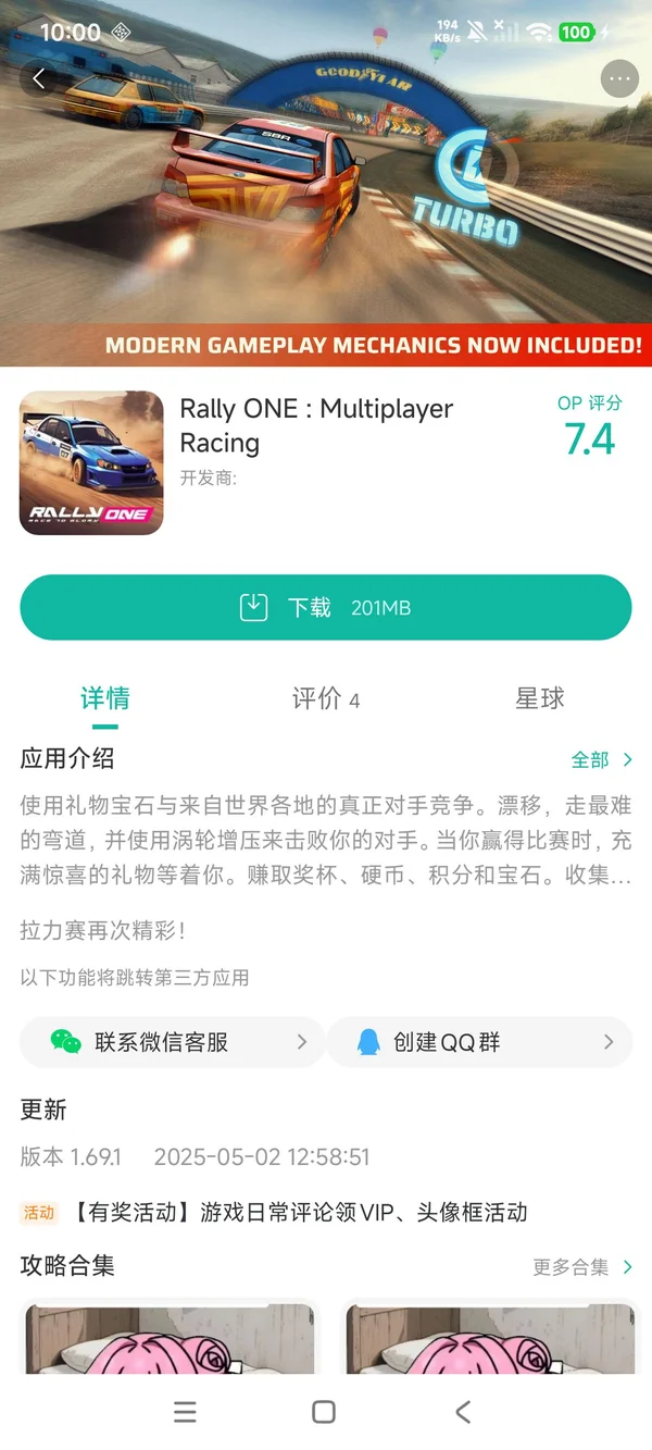 第一拉力赛多人版手游安装