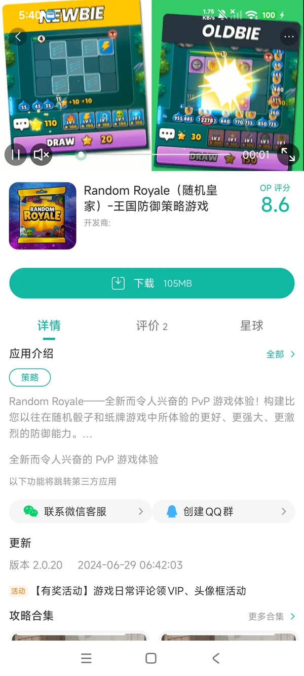随机皇家-王国防御手游安装