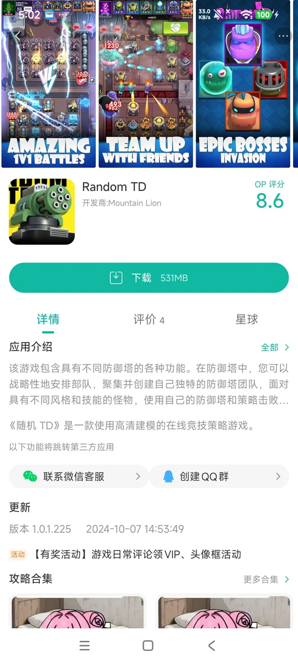 Random TD手游安装