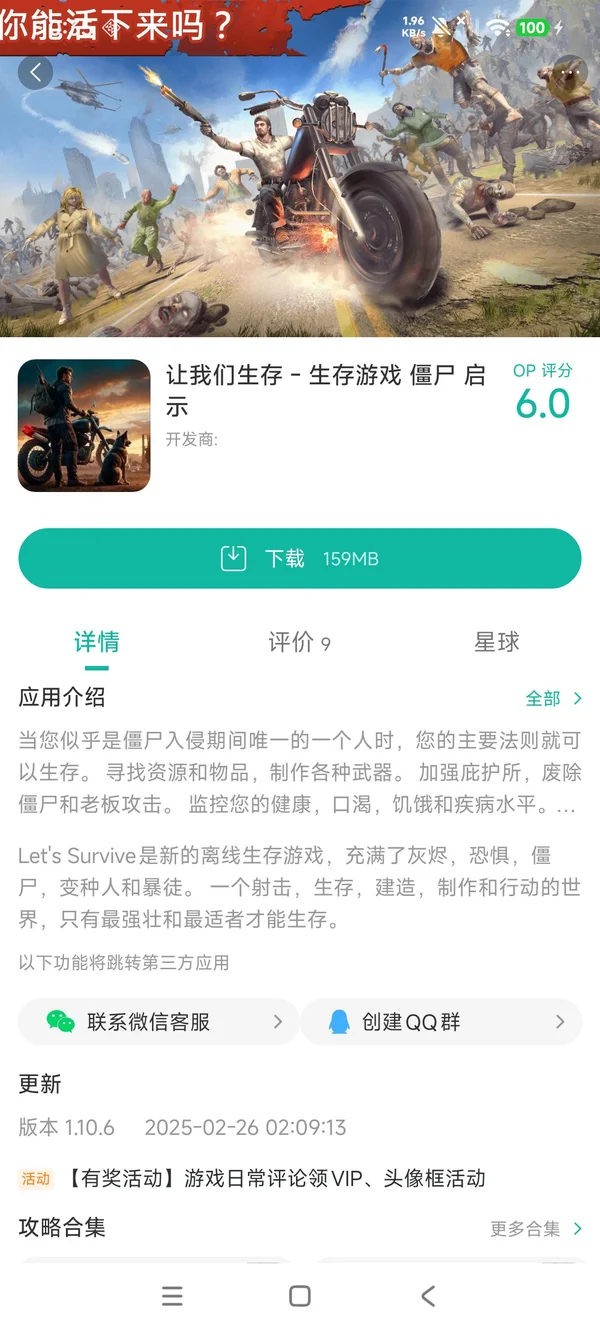 让我们生存-生存游戏僵尸启示手游安装