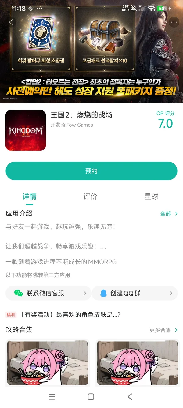 王国2燃烧的战场手游安装