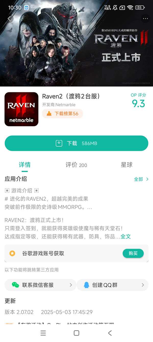 渡鸦2手游官网中文版手游安装