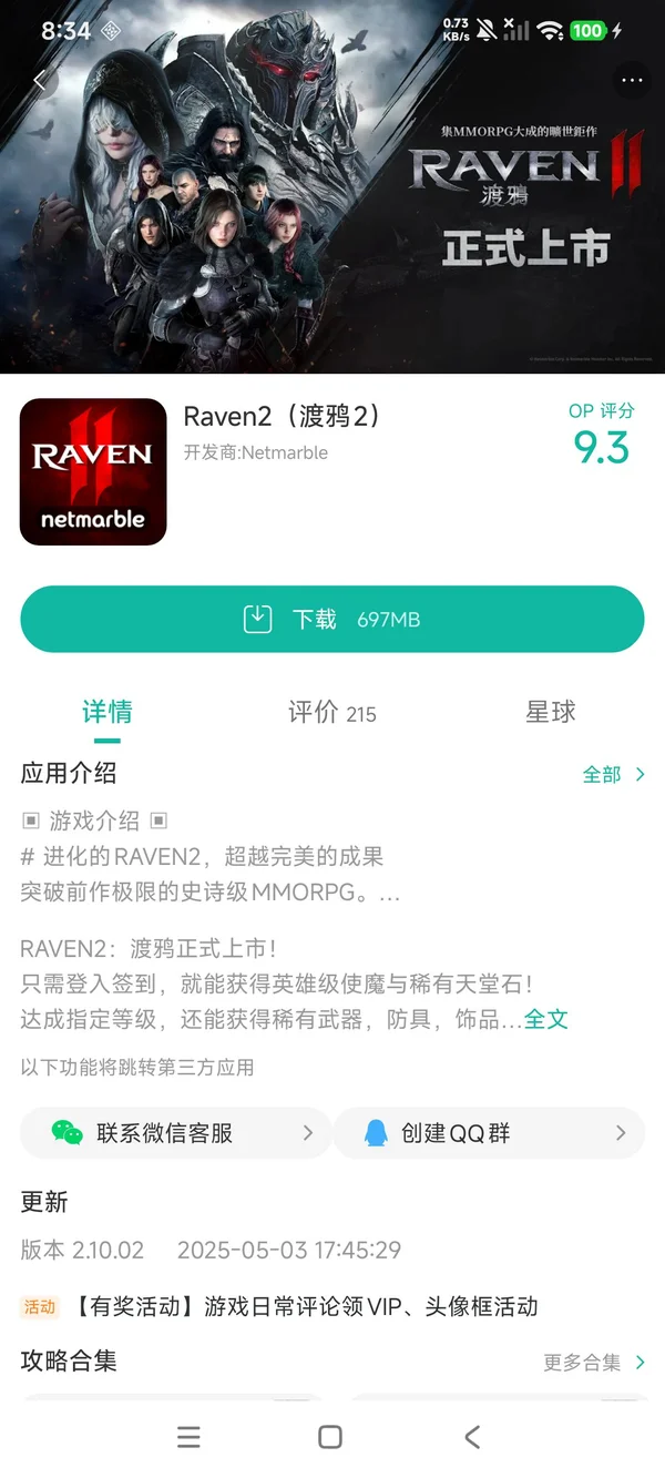 星体手游安装