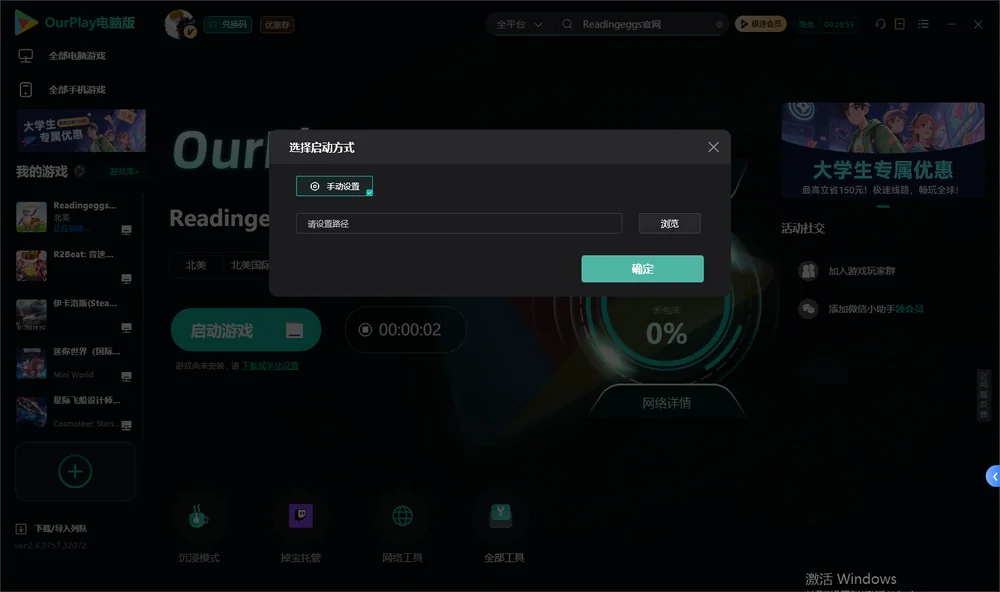 Readingeggs开始下载