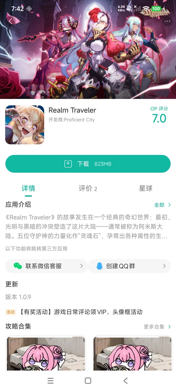 境界旅人手游安装