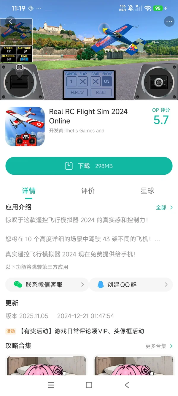 真实遥控飞行模拟器2024手游安装