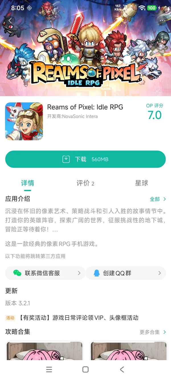 Reams of Pixel手游安装
