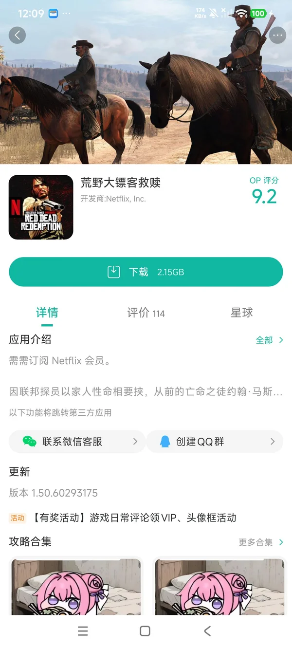 变红了手游安装