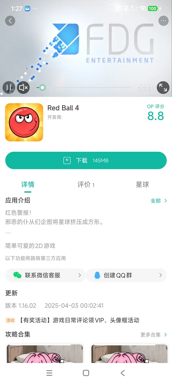 红球闯关4最新版手游安装