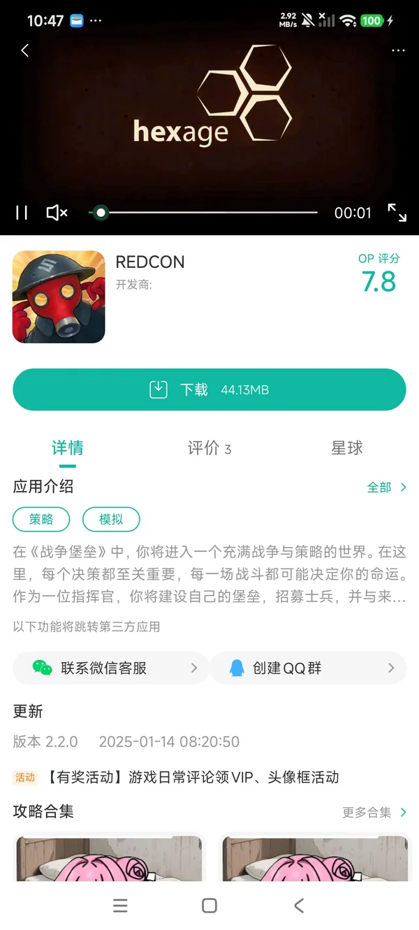 战争堡垒手游安装