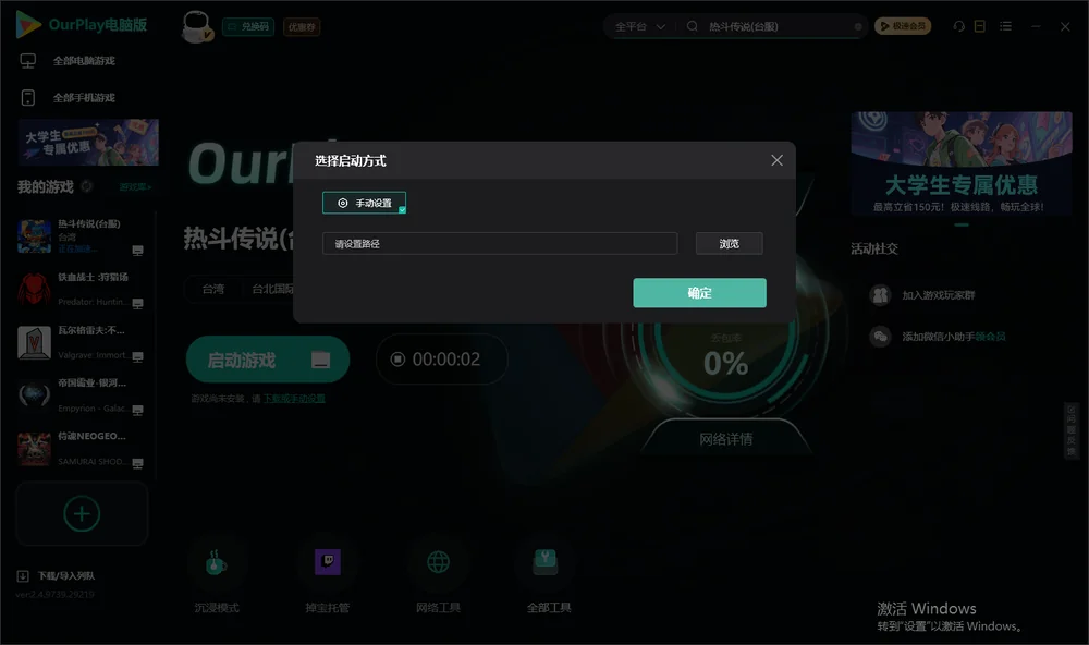 热斗传说开始下载