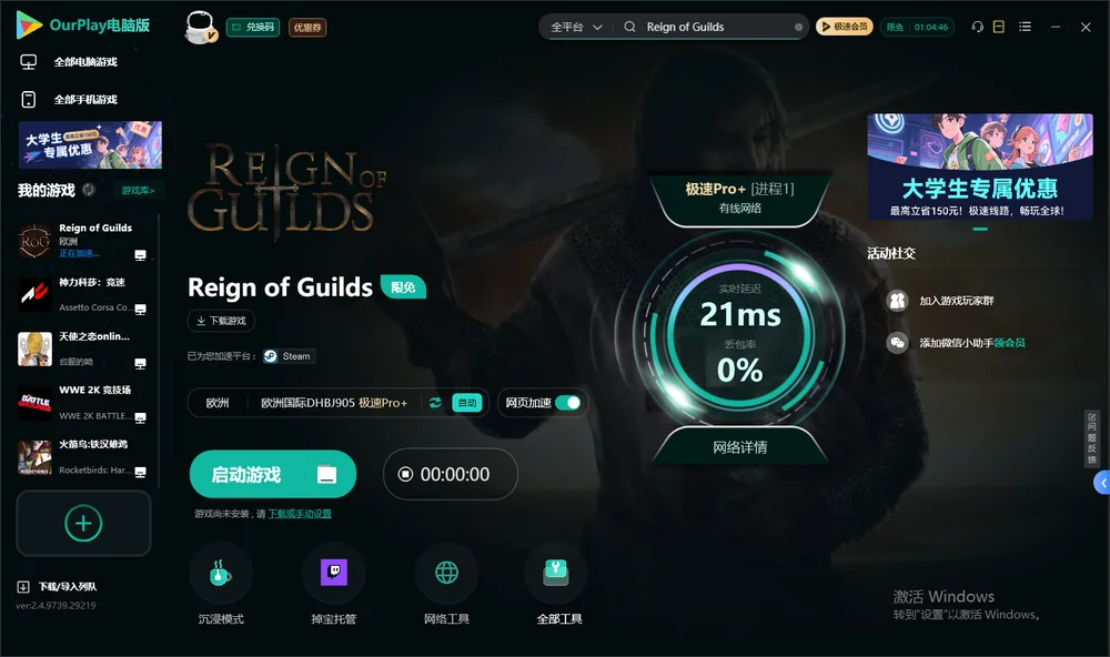 Reign of Guilds启动游戏