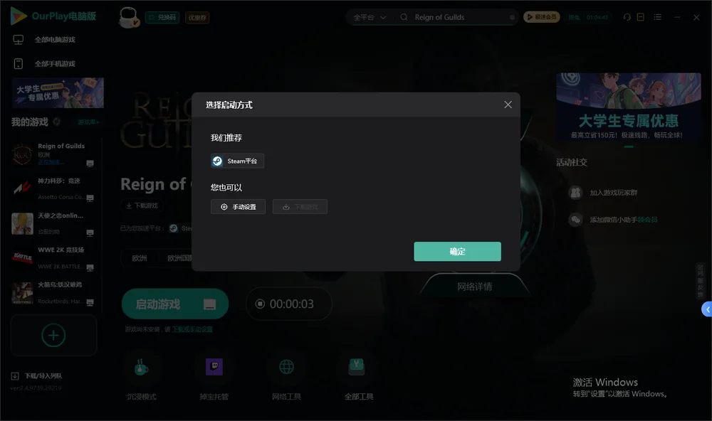 Reign of Guilds开始下载
