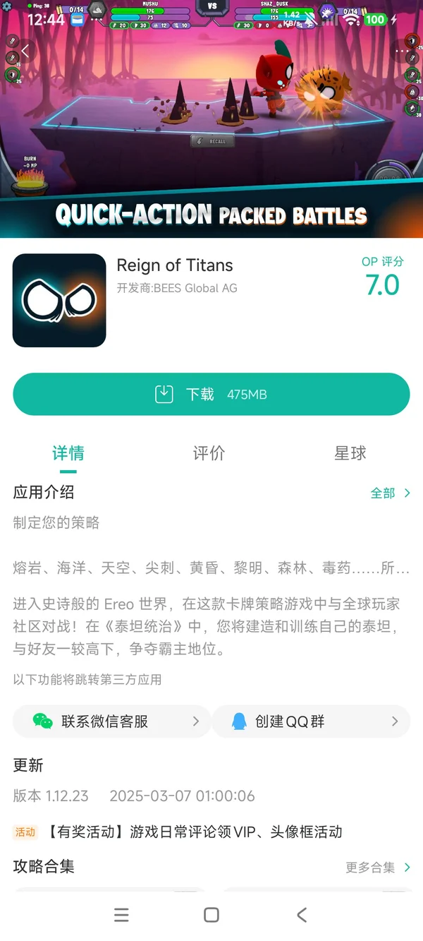 Reign of Titans手游安装