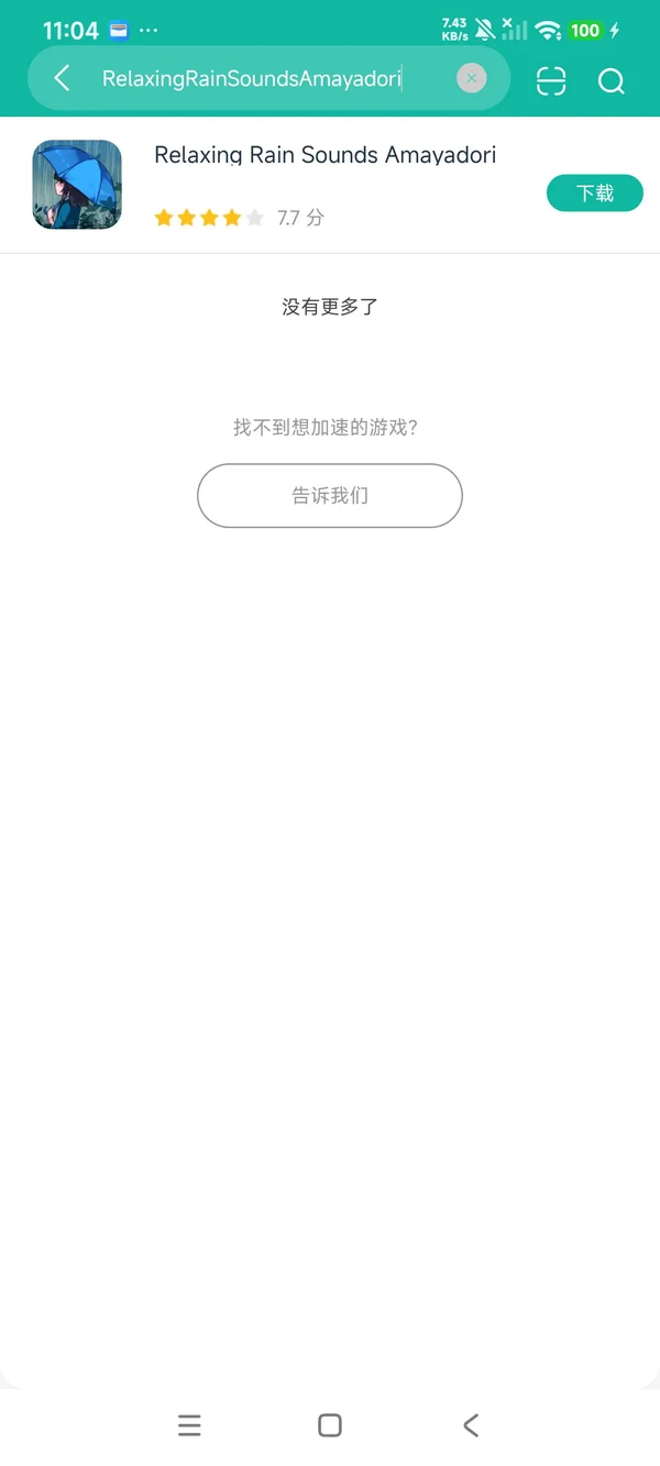 雨音疗愈Amayadori官方正版安卓正版下载