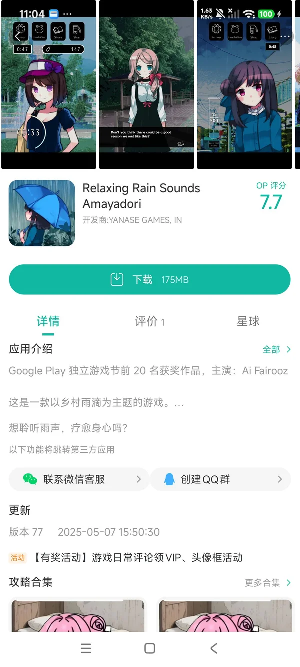 雨音疗愈Amayadori官方正版手游安装