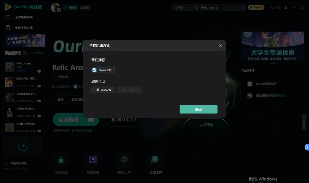 Relic Arena开始下载