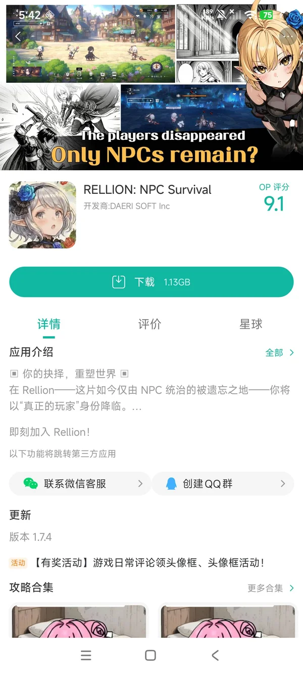 RELLION: NPC Survival手游安装