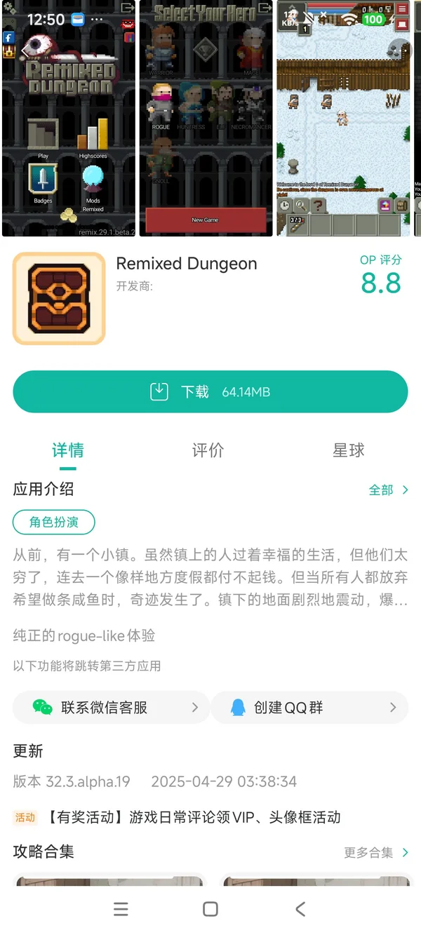 混合的像素地牢手游安装
