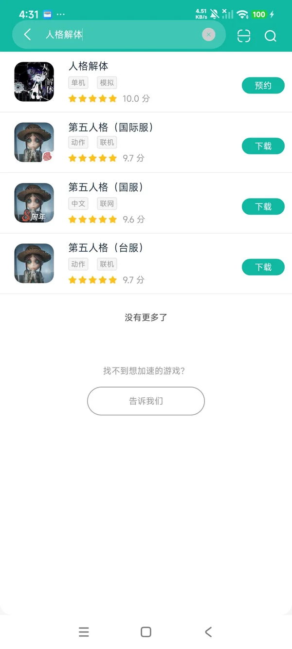 人格解体安卓正版下载