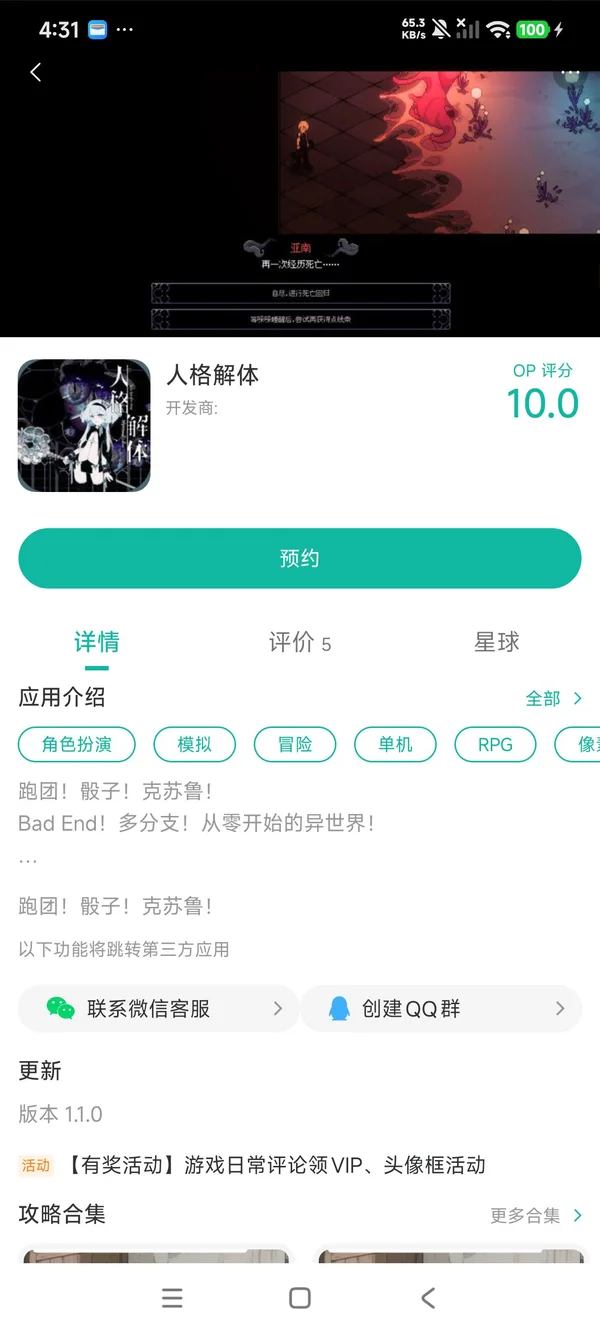 人格解体手游安装