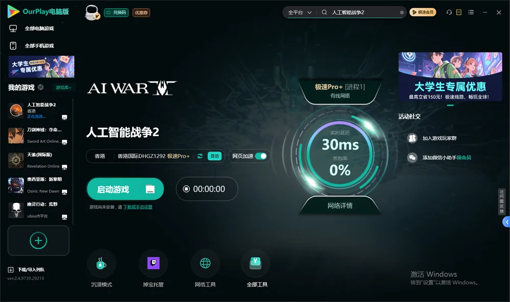人工智能战争2启动游戏