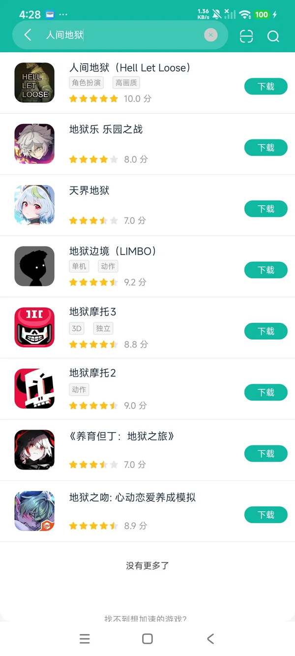 人间地狱安卓正版下载