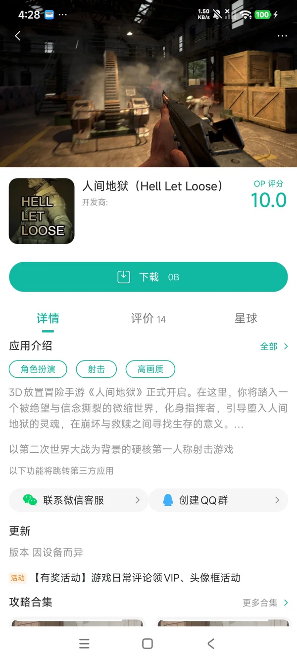 人间地狱手游安装