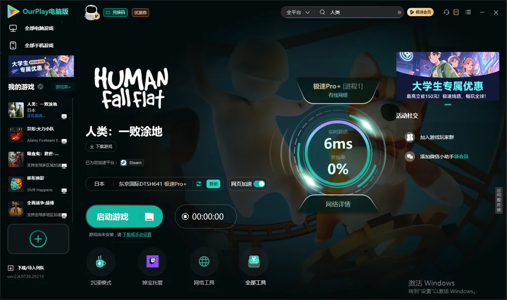 人类启动游戏