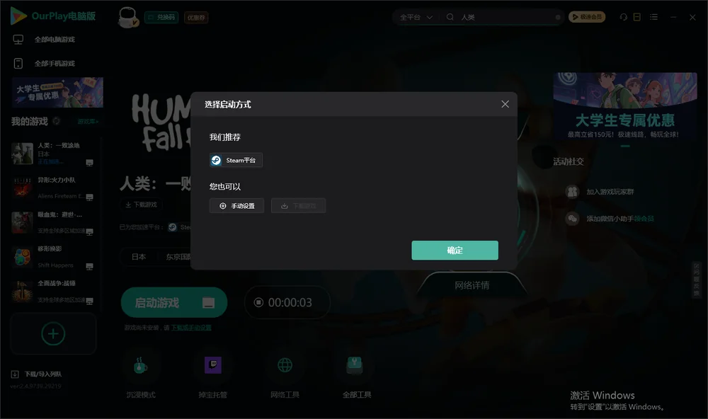 人类开始下载