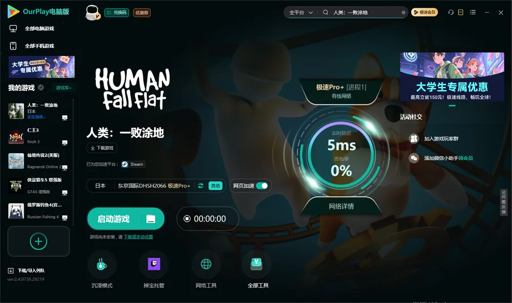 人类：一败涂地启动游戏