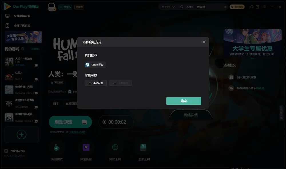 人类：一败涂地开始下载
