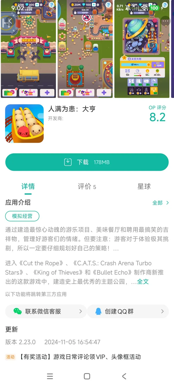 人满为患大亨手游安装